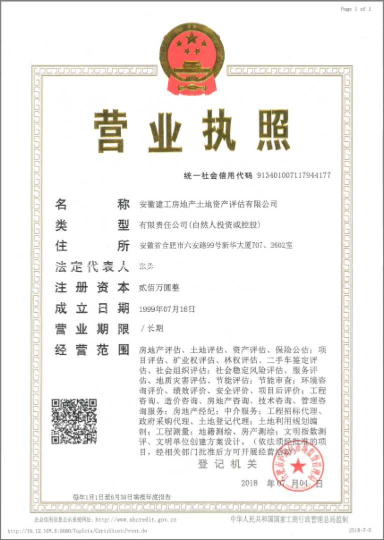 營業(yè)執(zhí)照