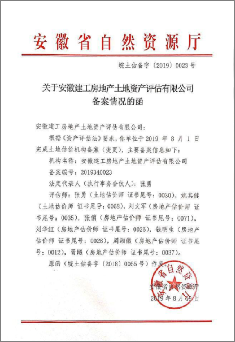 土地估價資質(zhì)