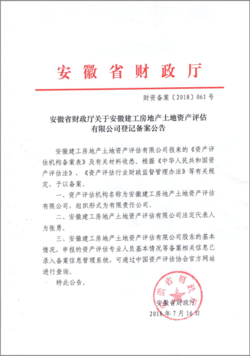 資產(chǎn)評估資質(zhì)